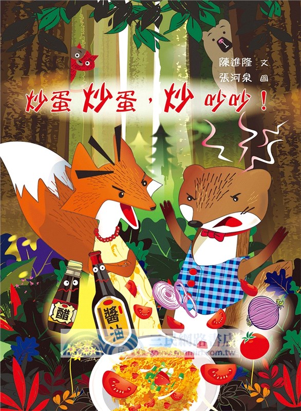 炒蛋炒蛋，炒吵吵！