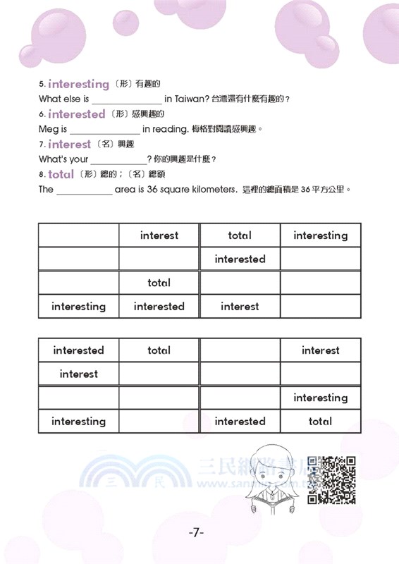 英文單字數獨07：Word Sudoku