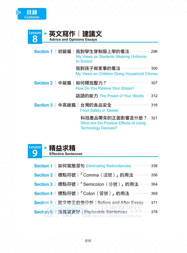 我的第一本英文寫作教科書：全圖解倒三角形寫作法【增修版】