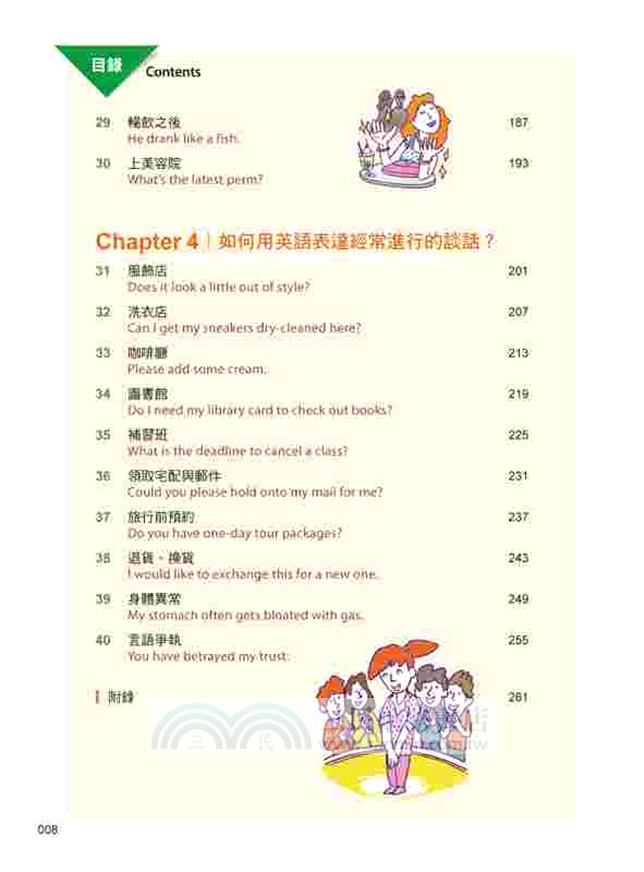 用24小時學好英語：模擬全英生活環境，學會從早到晚的生活英語