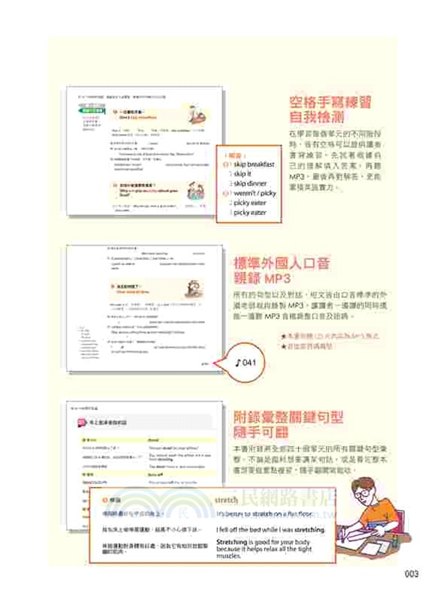 用24小時學好英語：模擬全英生活環境，學會從早到晚的生活英語