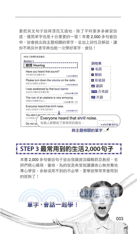 NEW口袋裡的英語會話