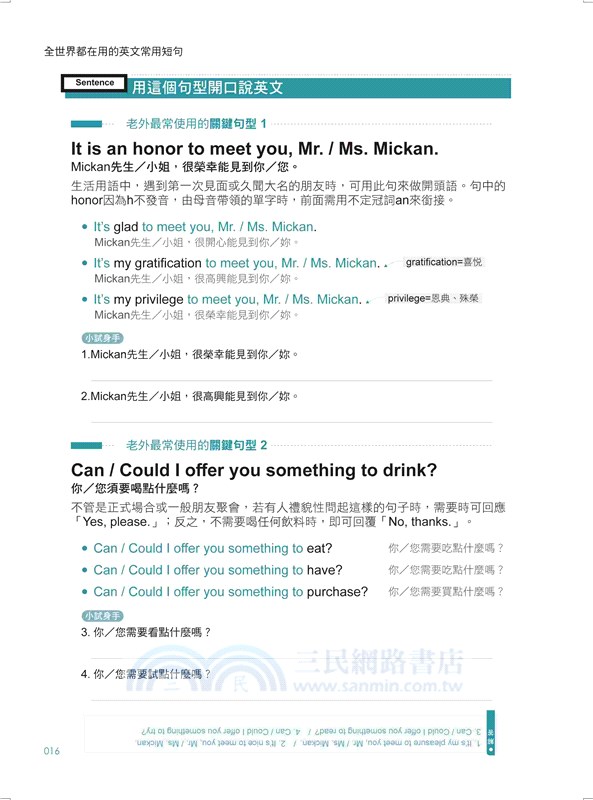 全世界都在用的英文常用短句