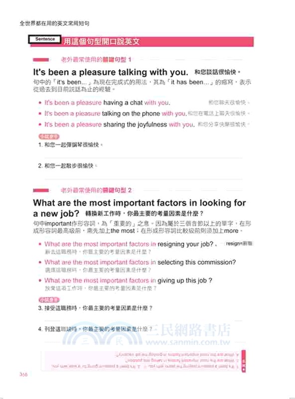 全世界都在用的英文常用短句