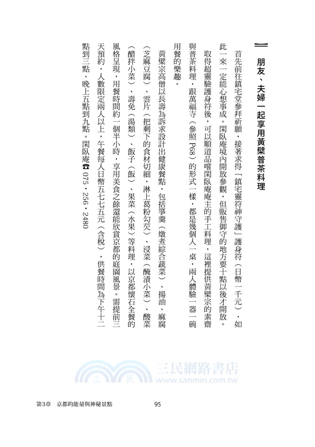 京都，100種關鍵發見