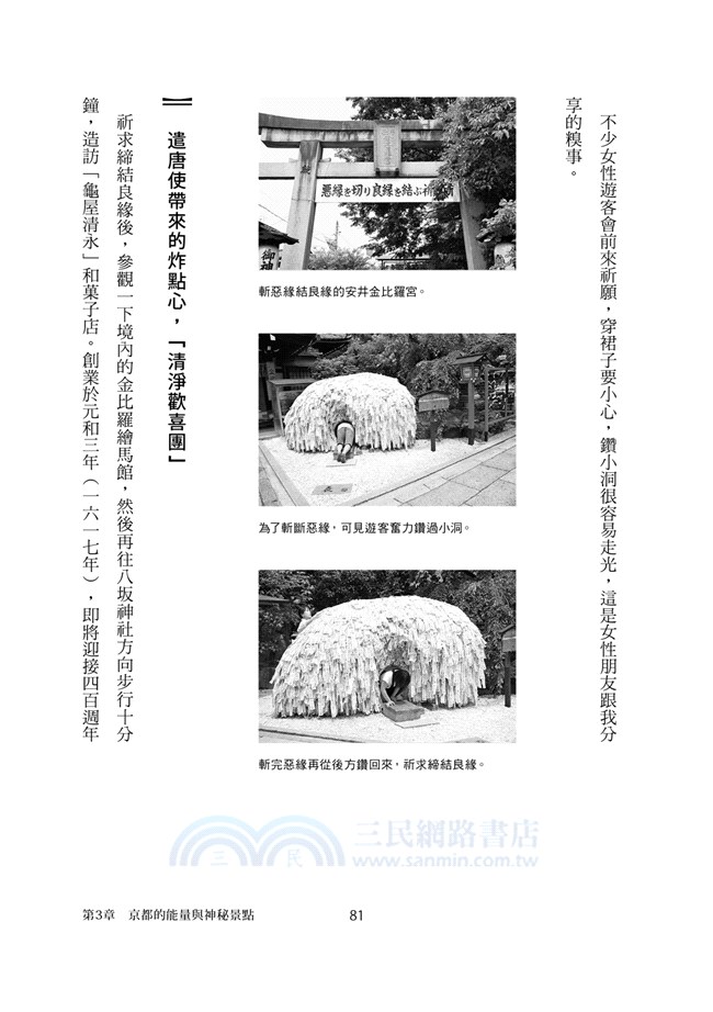 京都，100種關鍵發見