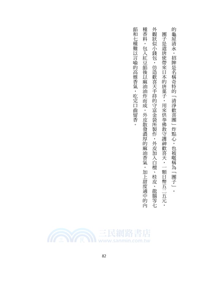 京都，100種關鍵發見