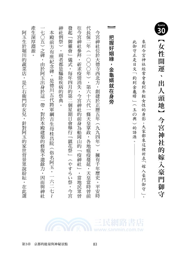 京都，100種關鍵發見