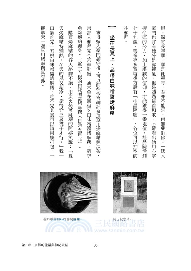 京都，100種關鍵發見