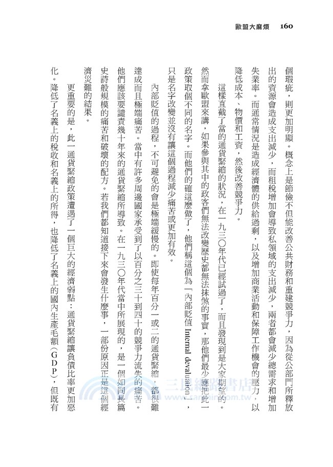 歐盟大麻煩：世界第一大經濟體分裂，全球大蕭條即將再臨？