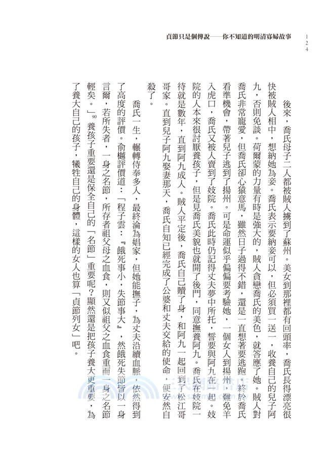 貞節只是個傳說：你不知道的明清寡婦故事