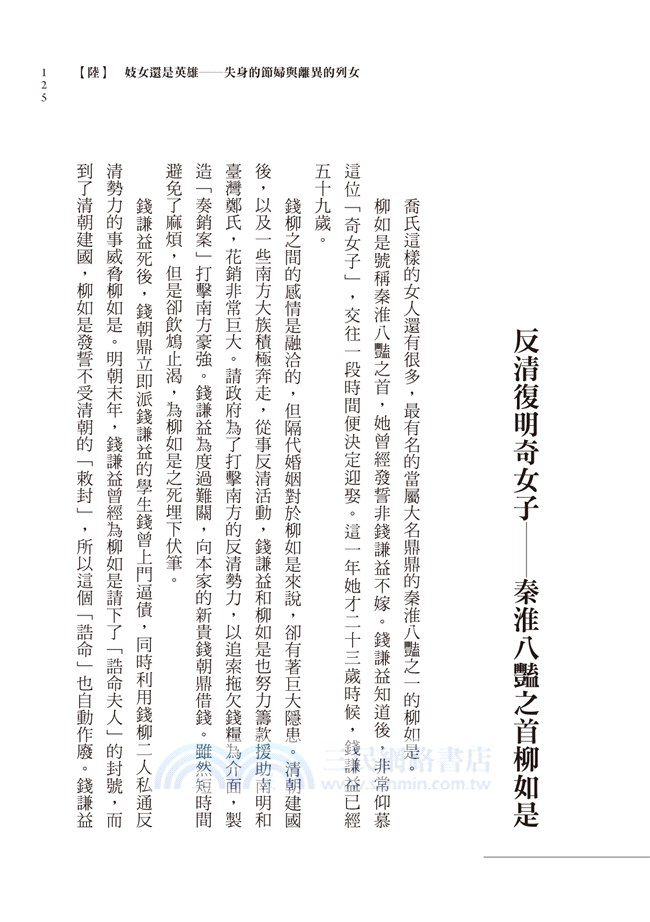 貞節只是個傳說：你不知道的明清寡婦故事