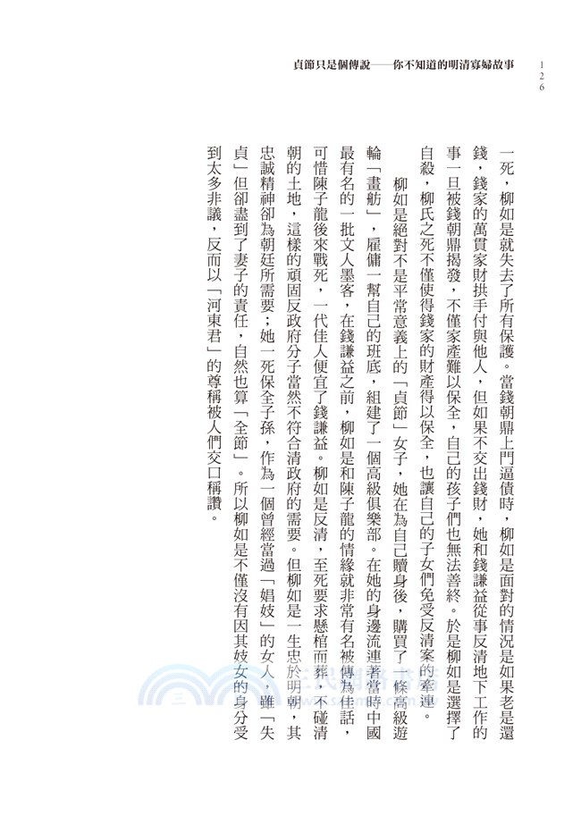 貞節只是個傳說：你不知道的明清寡婦故事