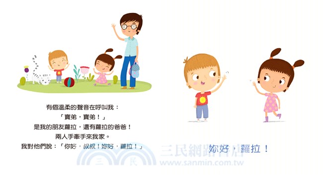 寶寶成長的第一本書02：你好