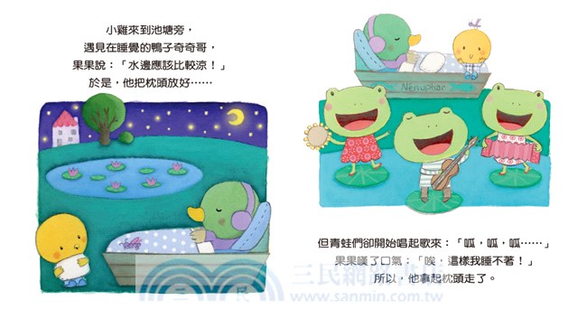 說給寶寶聽的床邊故事01：睡覺時間