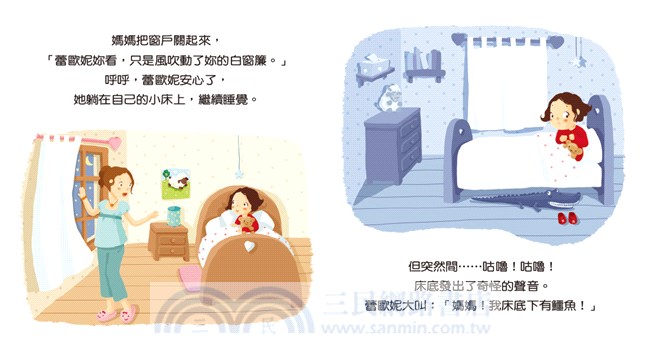 說給寶寶聽的床邊故事01：睡覺時間