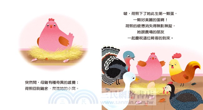 說給寶寶聽的床邊故事03：農場動物