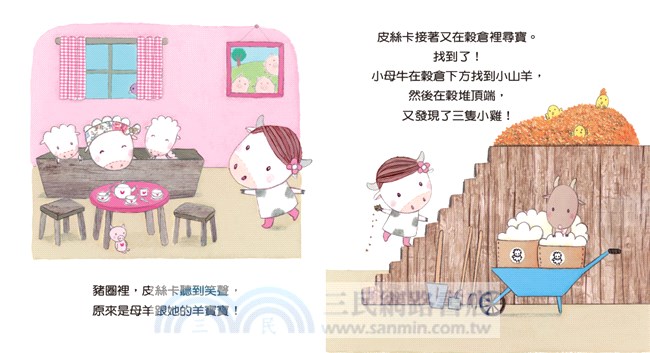 說給寶寶聽的床邊故事03：農場動物