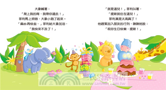 說給寶寶聽的床邊故事04：叢林動物