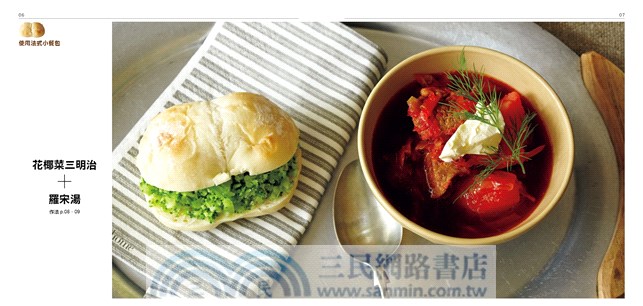 1三明治＋1湯＝一人份的幸福早、午餐提案：給總是忙碌、一個人吃飯、煩惱不知道吃什麼好的人68道美味配方