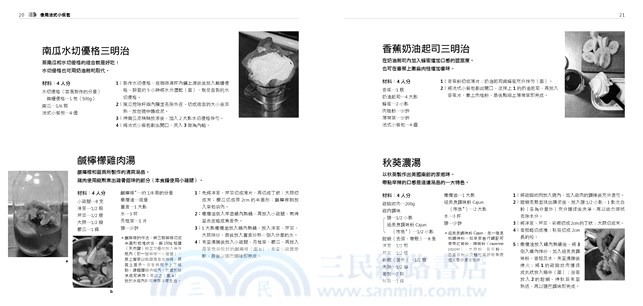 1三明治＋1湯＝一人份的幸福早、午餐提案：給總是忙碌、一個人吃飯、煩惱不知道吃什麼好的人68道美味配方