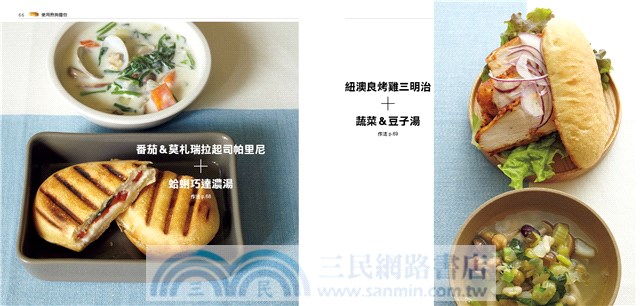 1三明治＋1湯＝一人份的幸福早、午餐提案：給總是忙碌、一個人吃飯、煩惱不知道吃什麼好的人68道美味配方