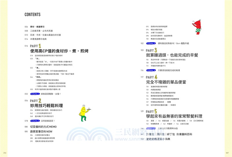 自炊生活全事典：從備料、烹調、收納到84道和風家常料理，天天開飯超輕鬆