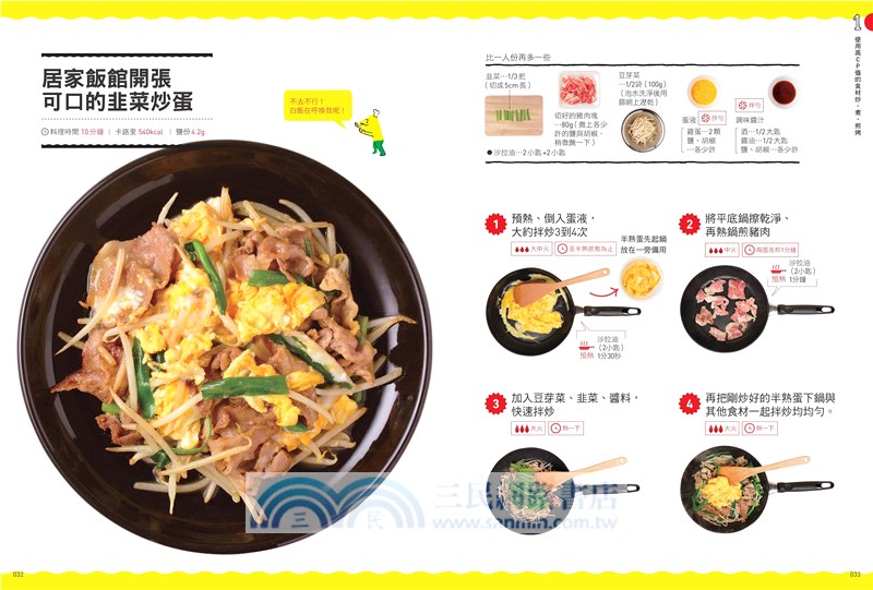 自炊生活全事典：從備料、烹調、收納到84道和風家常料理，天天開飯超輕鬆