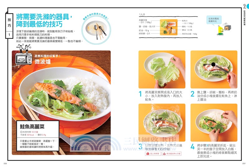 自炊生活全事典：從備料、烹調、收納到84道和風家常料理，天天開飯超輕鬆