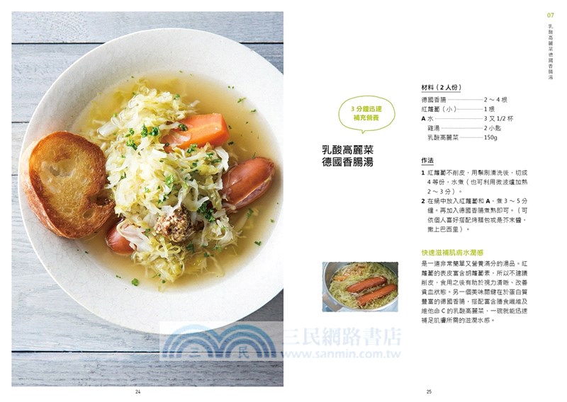 最強發酵食！乳酸高麗菜