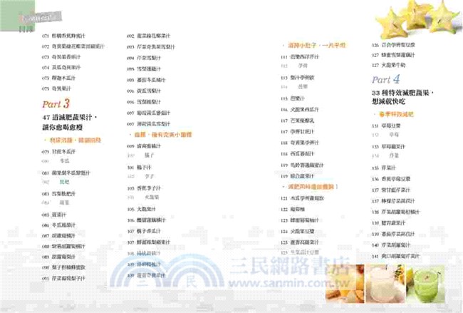 每天早上來一杯！142道高纖高酶蔬果汁：淨化、燃脂，瘦身無負擔！