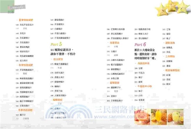 每天早上來一杯！142道高纖高酶蔬果汁：淨化、燃脂，瘦身無負擔！