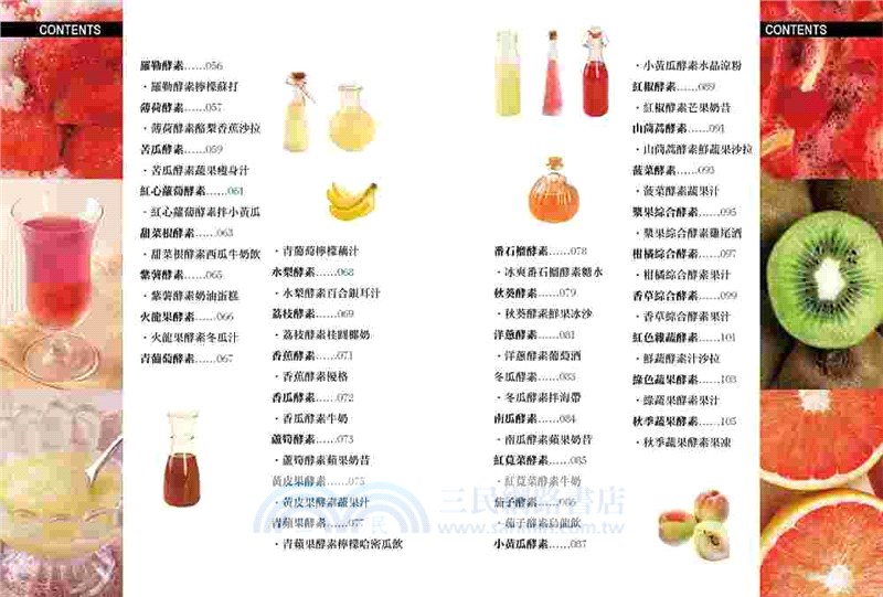 139罐純釀蔬果酵素：釀出天然好體態（暢銷增訂版）