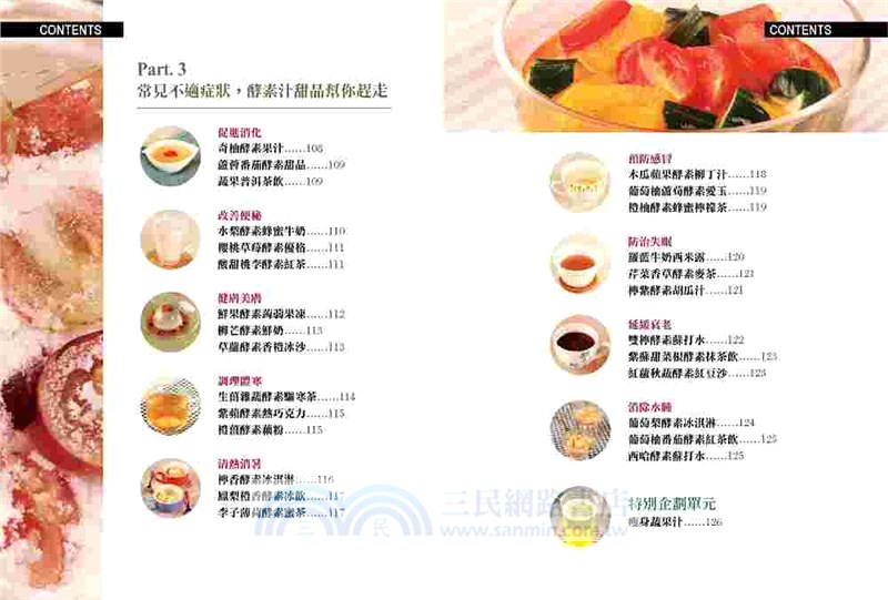 139罐純釀蔬果酵素：釀出天然好體態（暢銷增訂版）