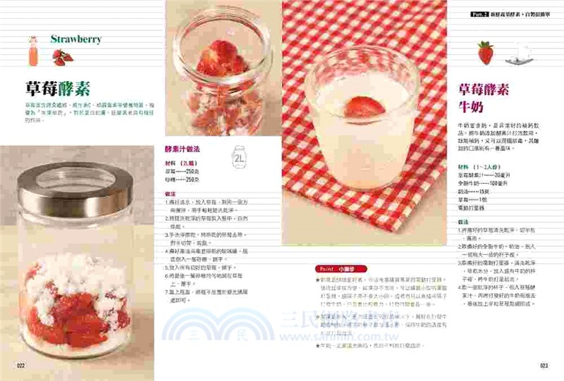 139罐純釀蔬果酵素：釀出天然好體態（暢銷增訂版）