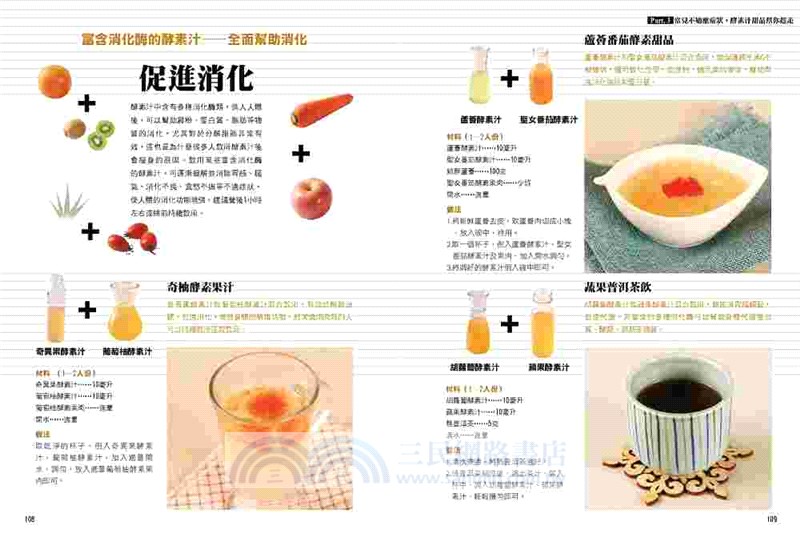 139罐純釀蔬果酵素：釀出天然好體態（暢銷增訂版）