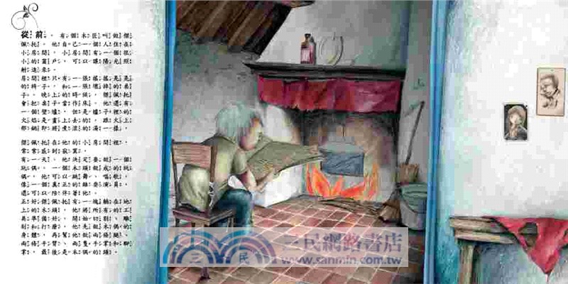 皮諾丘歷險記（精緻畫風‧經典故事改寫版）