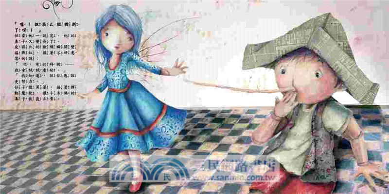 皮諾丘歷險記（精緻畫風‧經典故事改寫版）