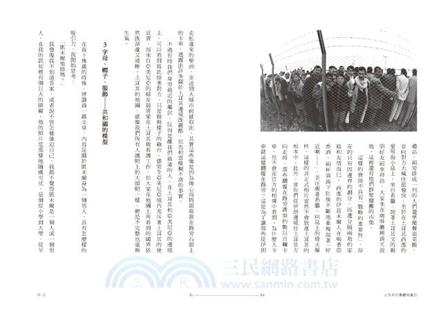 我的國家：土耳其的憂鬱與瘋狂