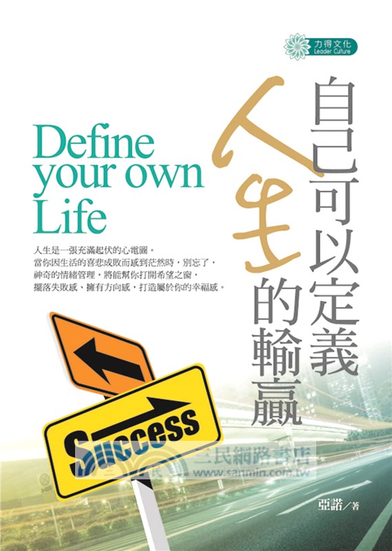 自己可以定義人生的輸贏