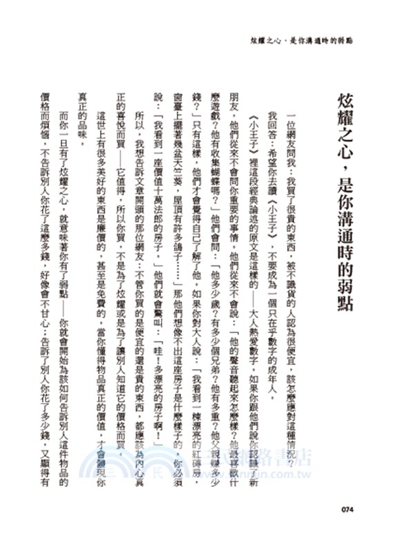 你只是不會表達