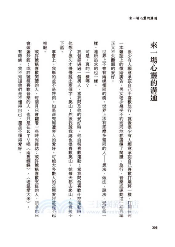 你只是不會表達