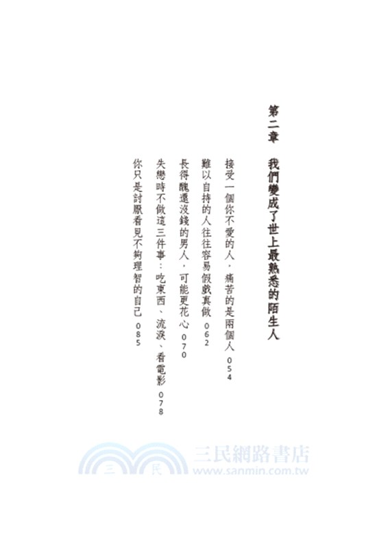 致我們扭曲的記憶：前任