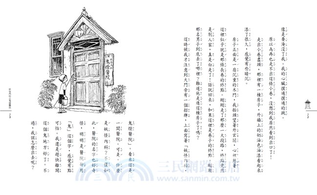 妖怪醫院01：妖怪也會感冒