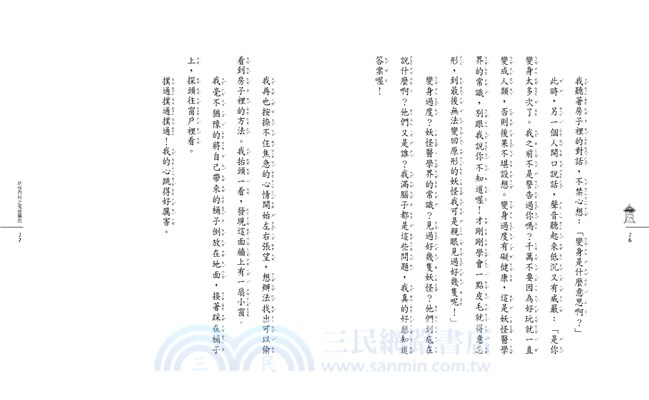 妖怪醫院01：妖怪也會感冒