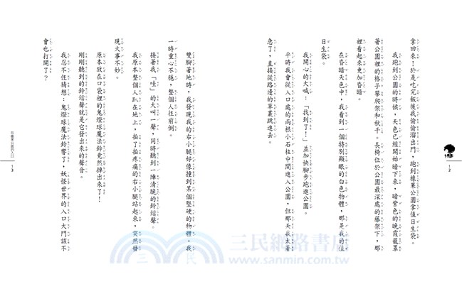 妖怪醫院02：狸貓宮殿大騷動