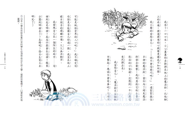 妖怪醫院02：狸貓宮殿大騷動