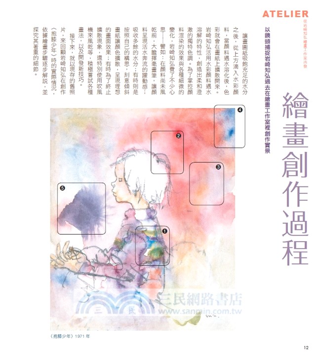 岩崎知弘繪畫的33個祕密：溫潤彩筆下的純真童年