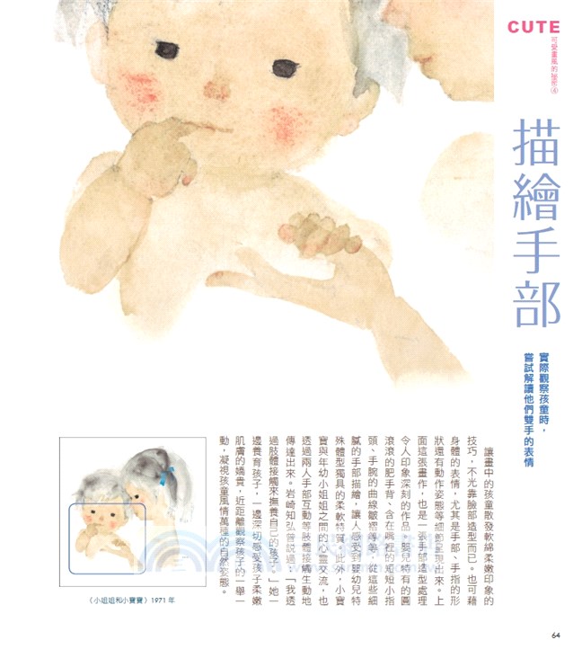 岩崎知弘繪畫的33個祕密：溫潤彩筆下的純真童年