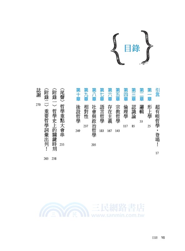 哲學不該正經學：哈佛笑魁開的哲學必修課